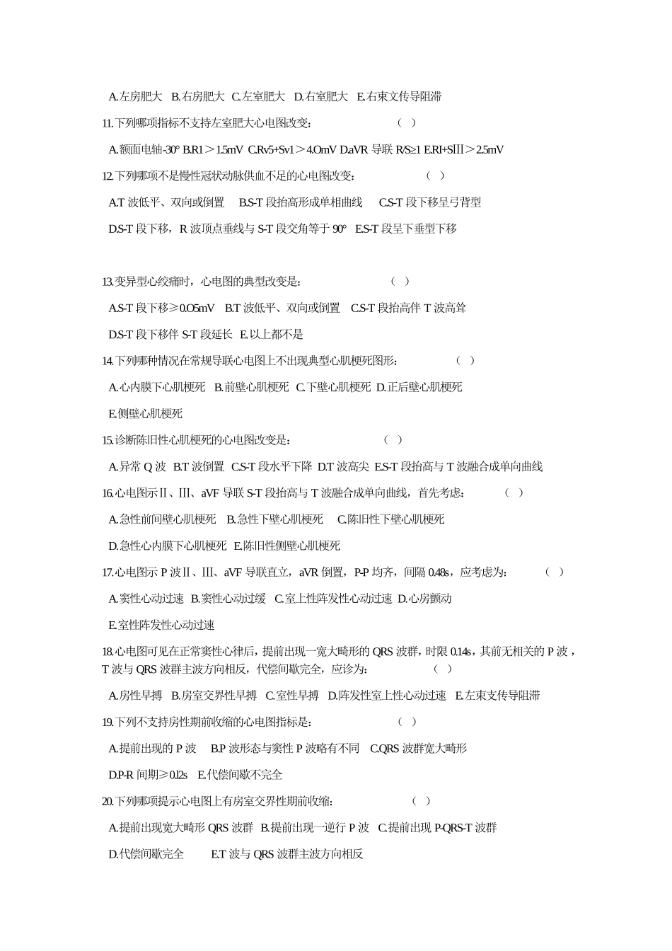 2015心功能科试题_第2页