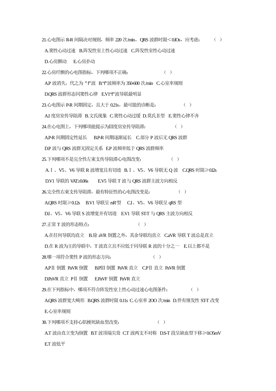 2015心功能科试题_第3页