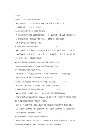 2015心功能科试题