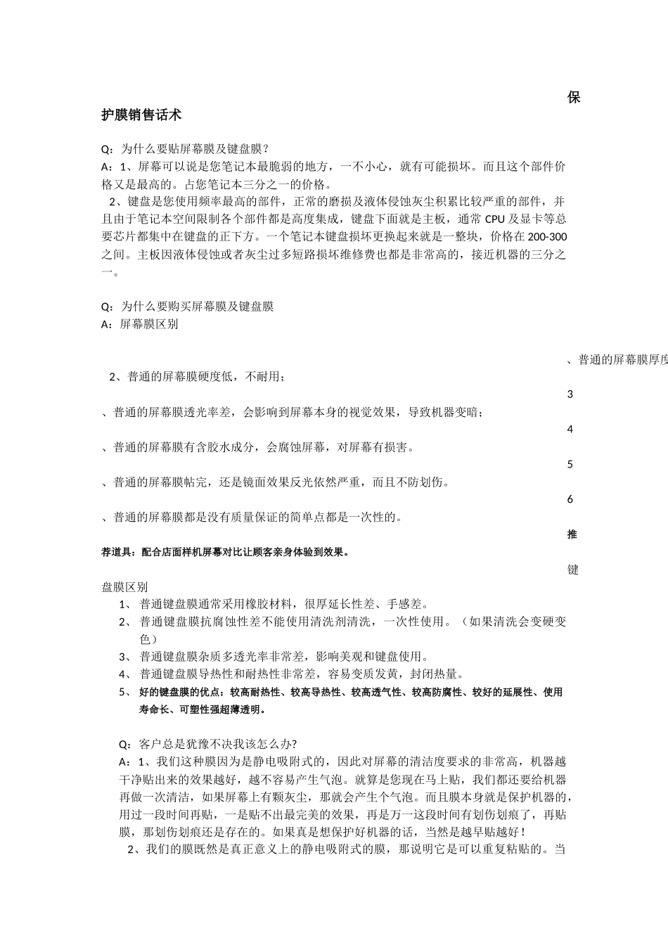 保护膜销售话术_第1页