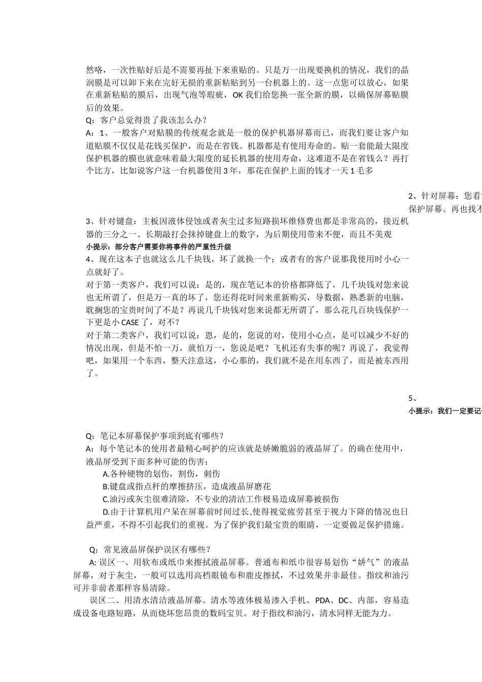 保护膜销售话术_第2页