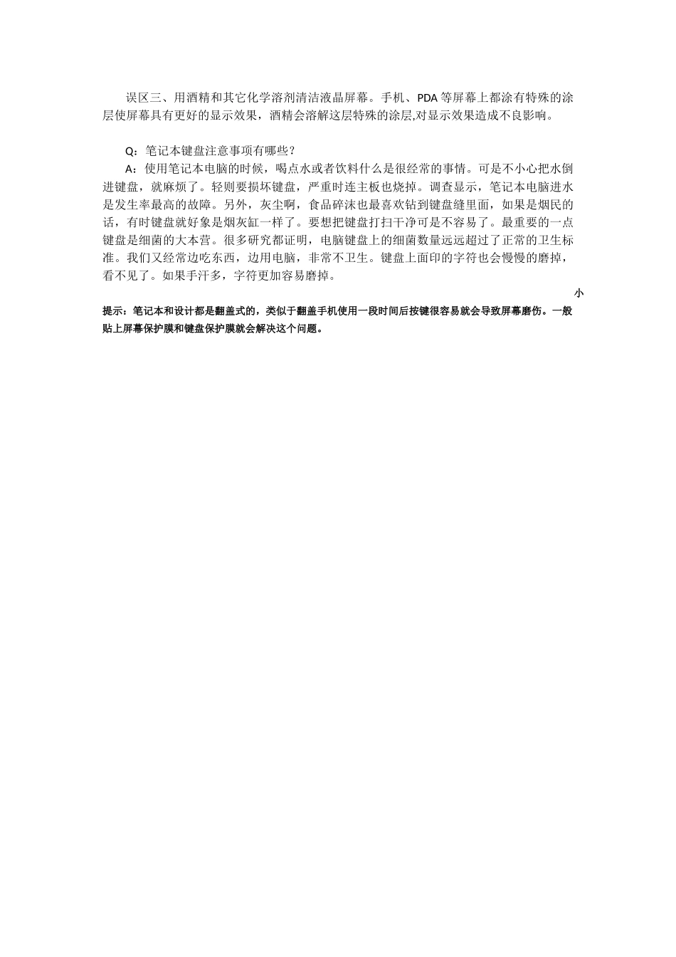 保护膜销售话术_第3页