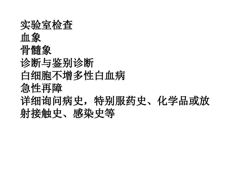 白细胞减少1_第3页