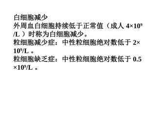 白细胞减少1