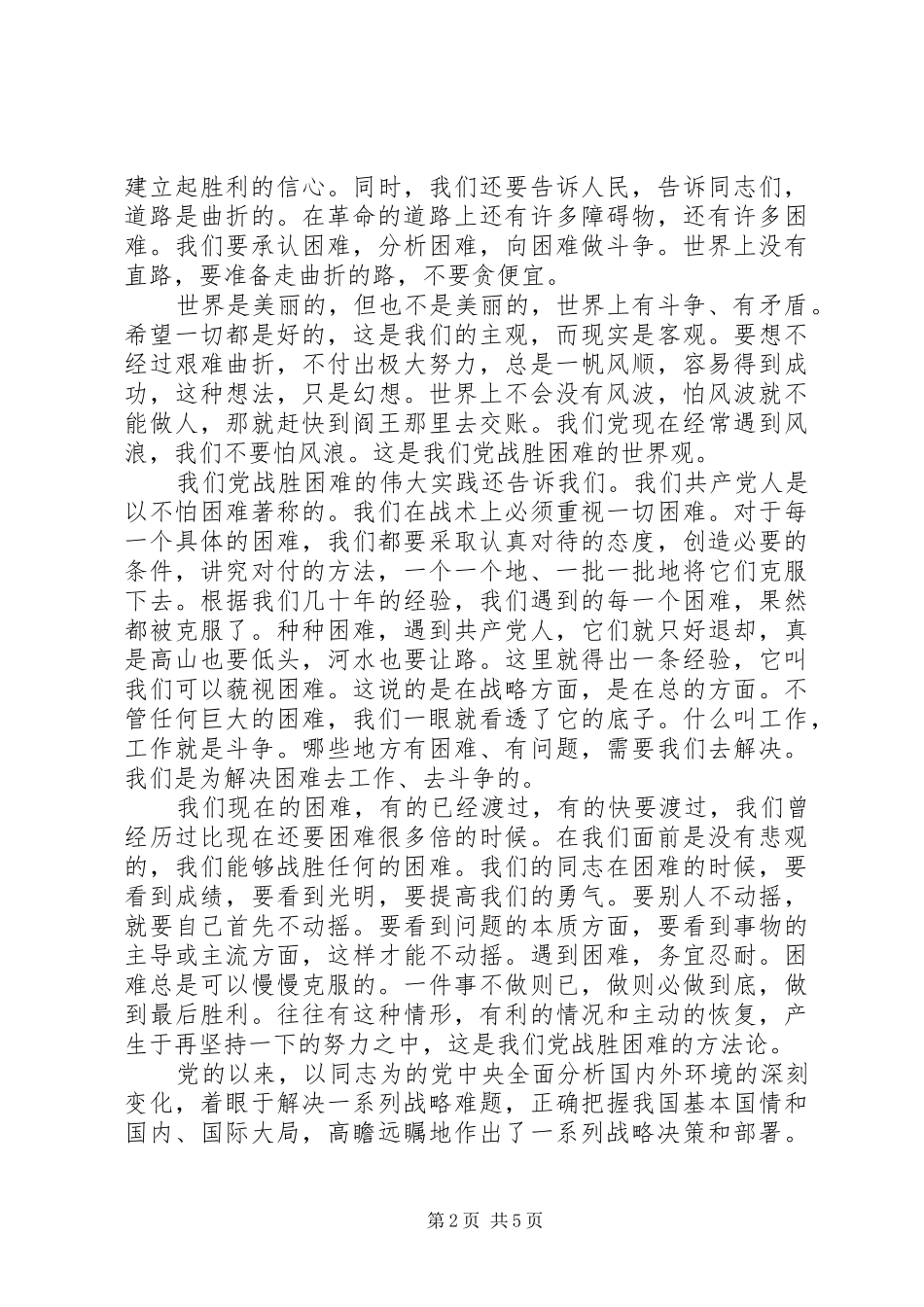 党成立95周年心得体会3篇_第2页