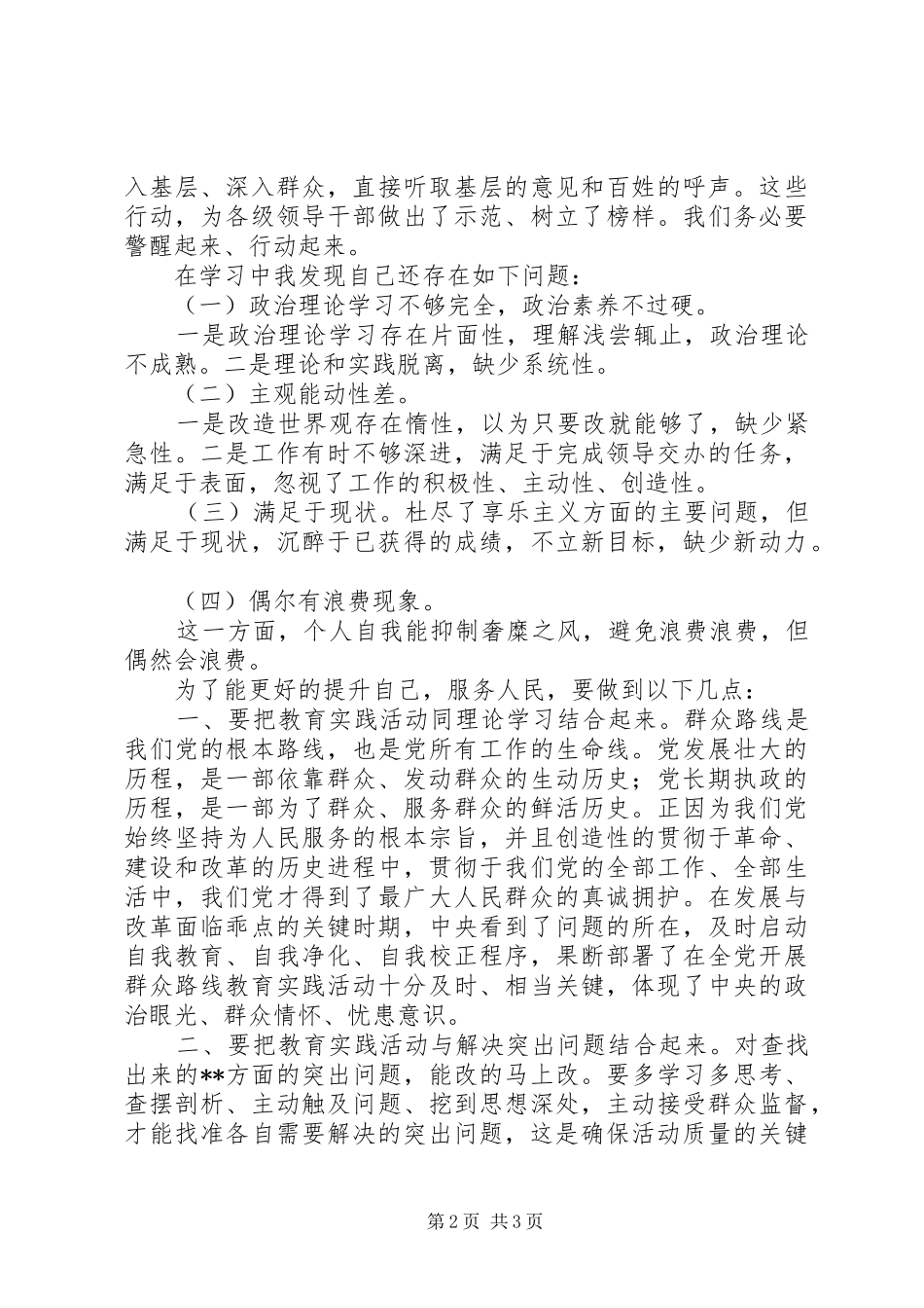 反对4风走群众路线学习心得体会_第2页