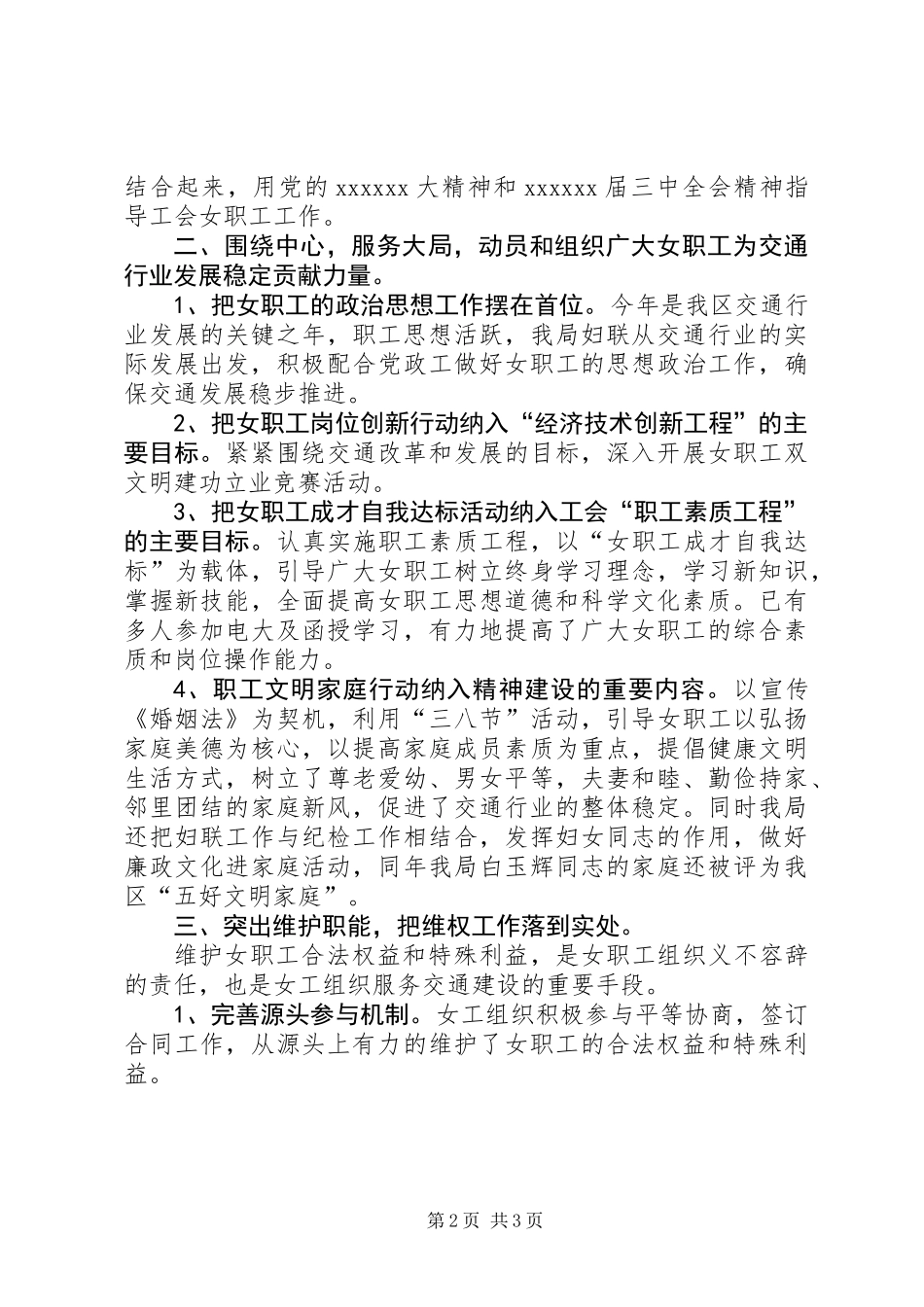 交通局机关年度妇联工作总结_第2页
