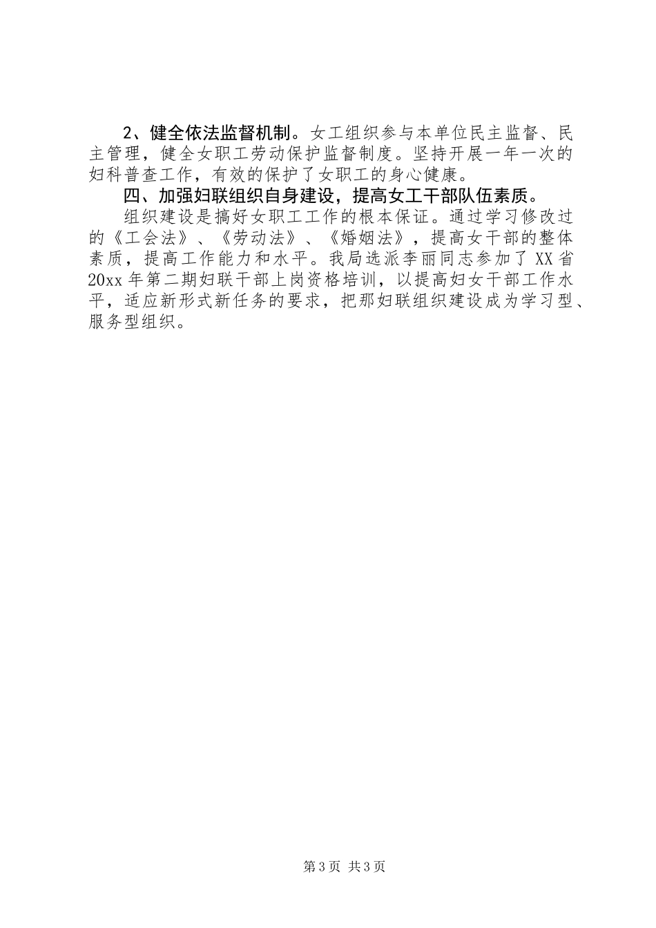 交通局机关年度妇联工作总结_第3页