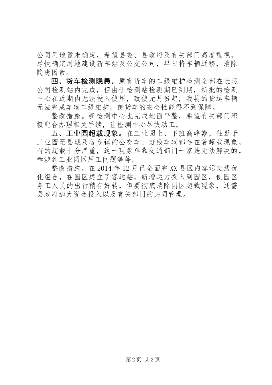 交通运输安全生产隐患及整改措施_第2页