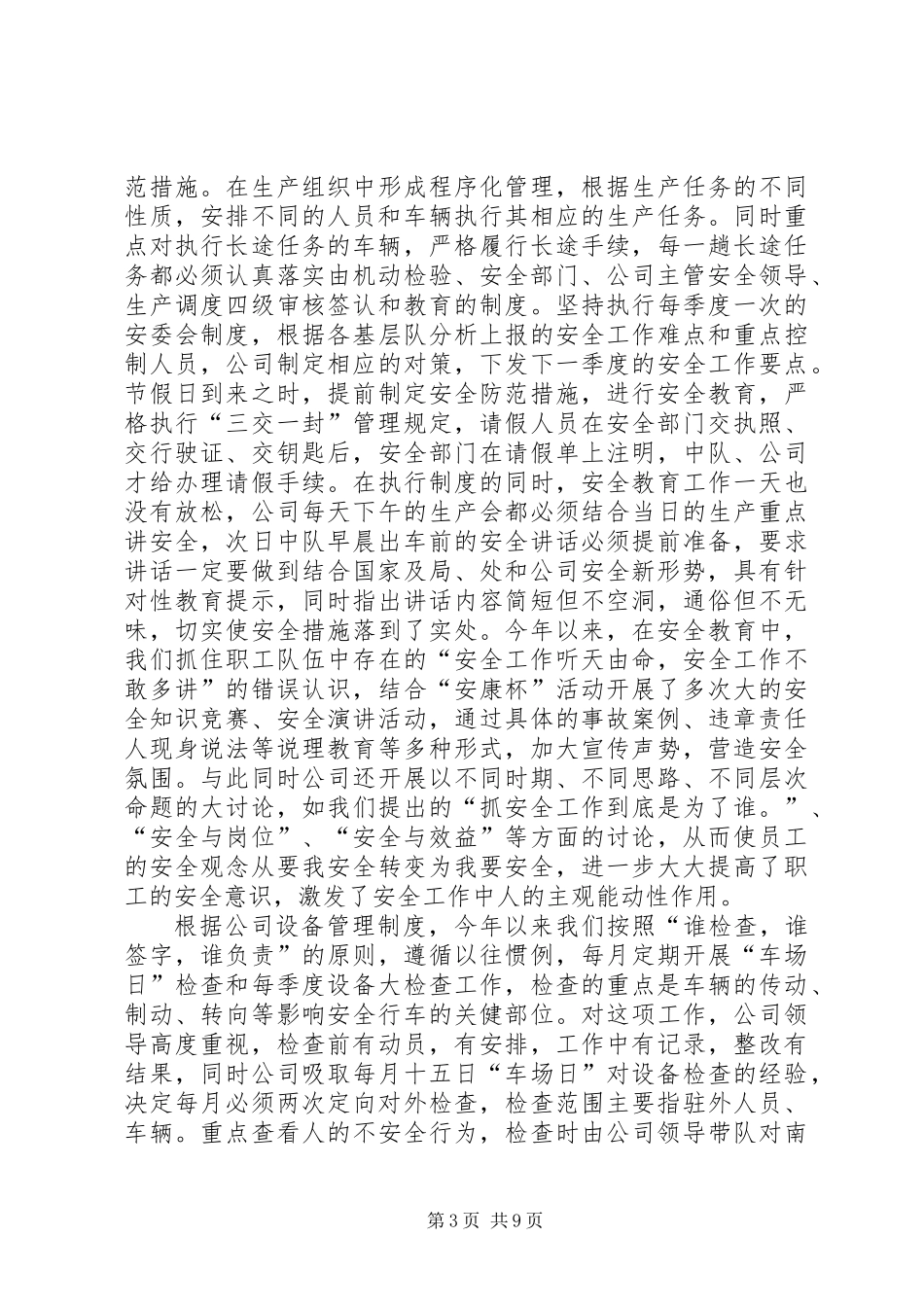 交通运输安全生产先进单位申报材料_第3页