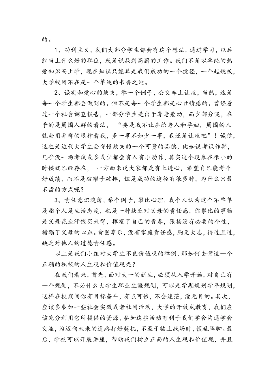 当代大学生的人生观价值观_第2页