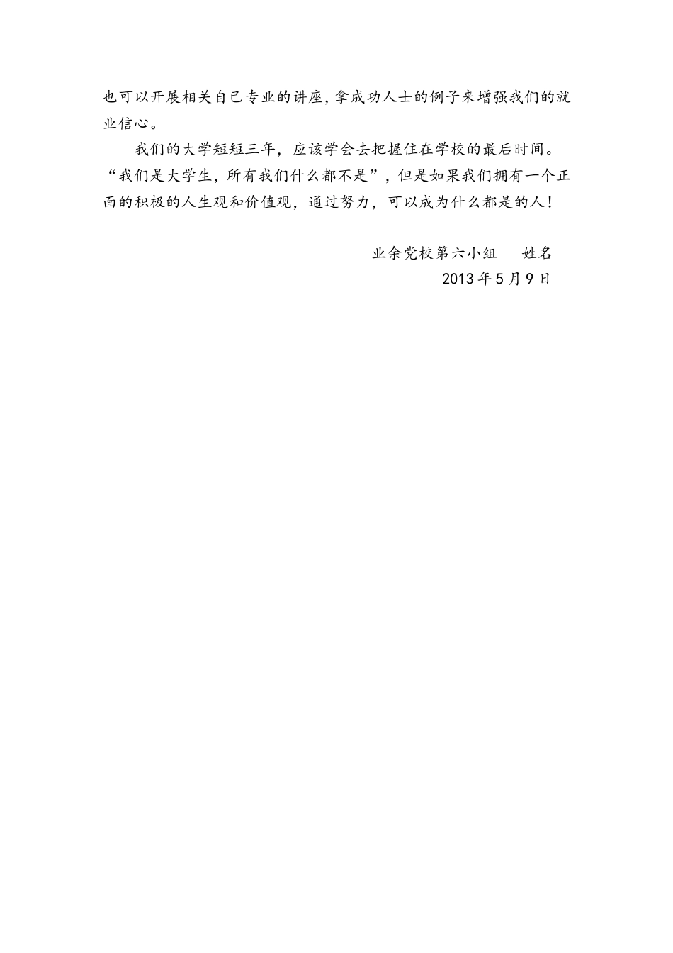 当代大学生的人生观价值观_第3页