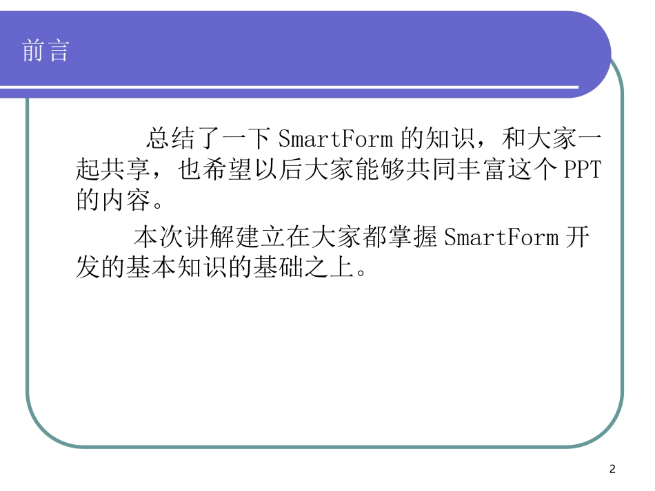 ABAP学习之—SMARTFORM_第2页