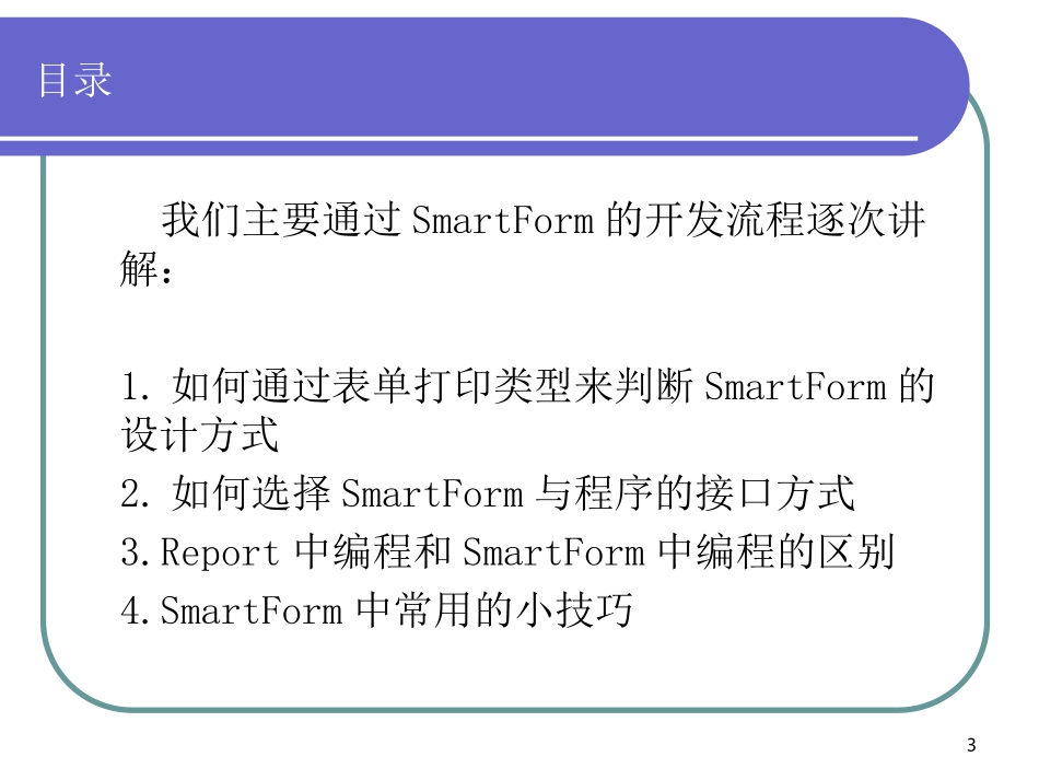 ABAP学习之—SMARTFORM_第3页