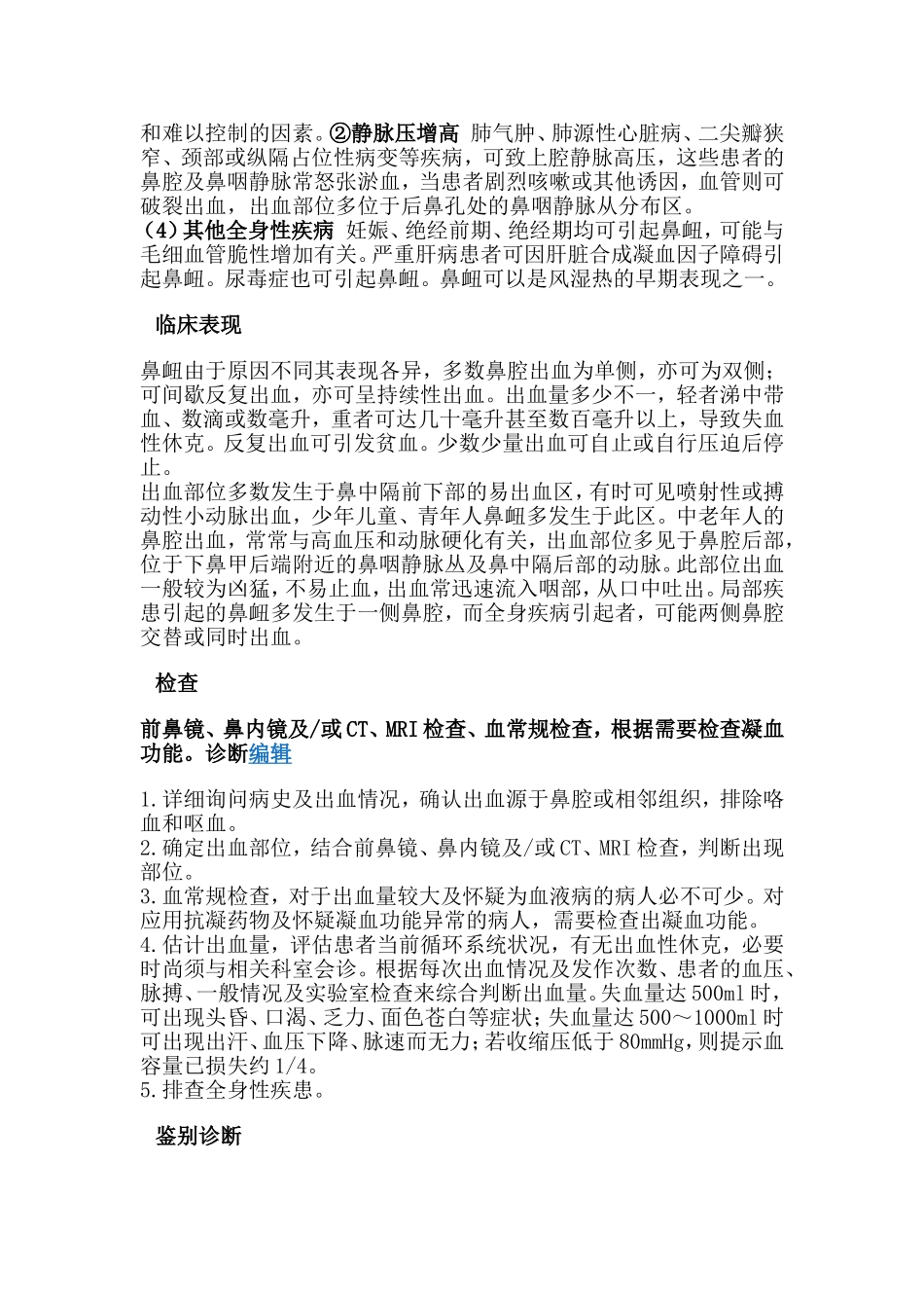 鼻出血 Word 文档 (4)_第2页