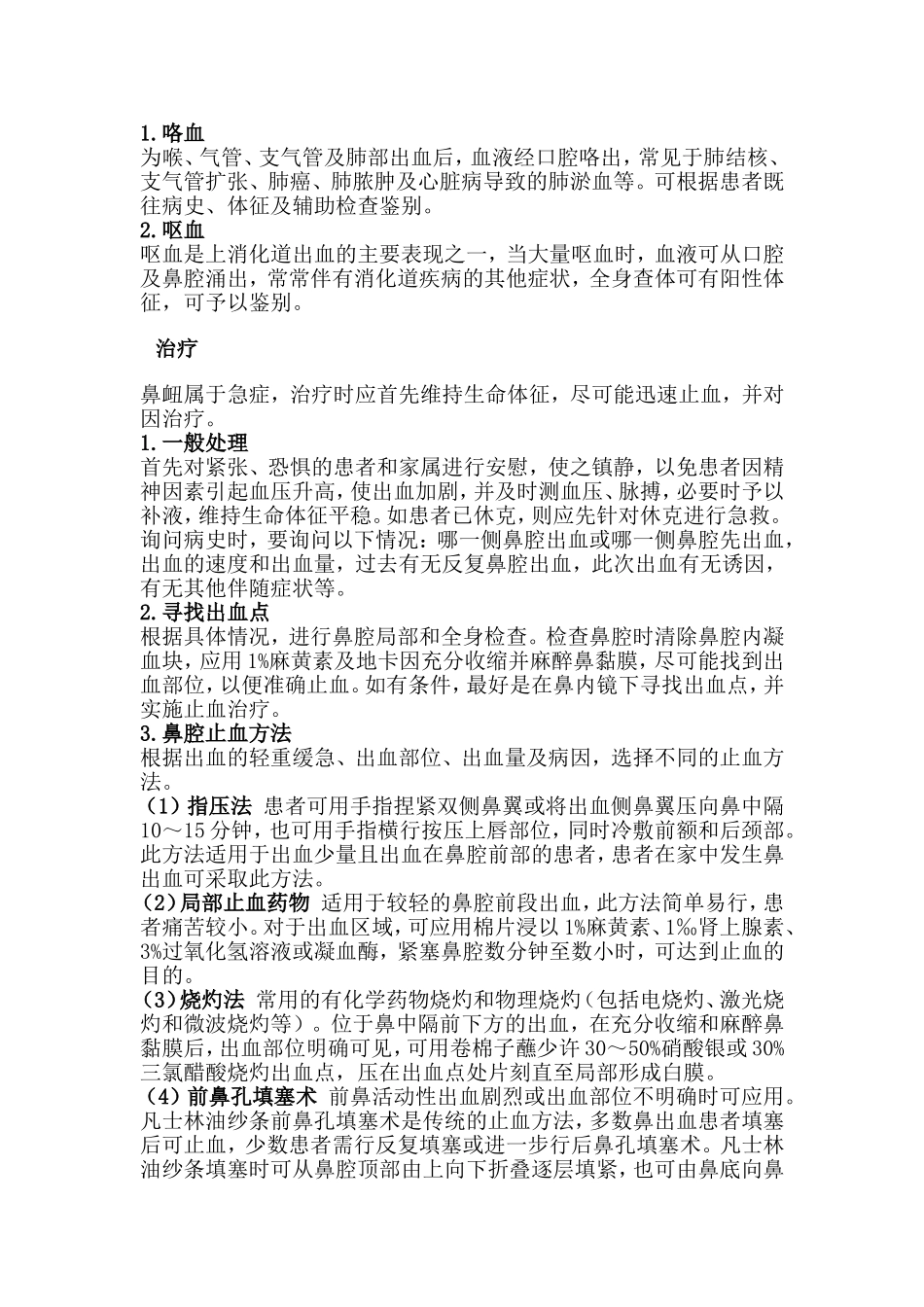 鼻出血 Word 文档 (4)_第3页