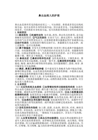 鼻出血 Word 文档 (4)