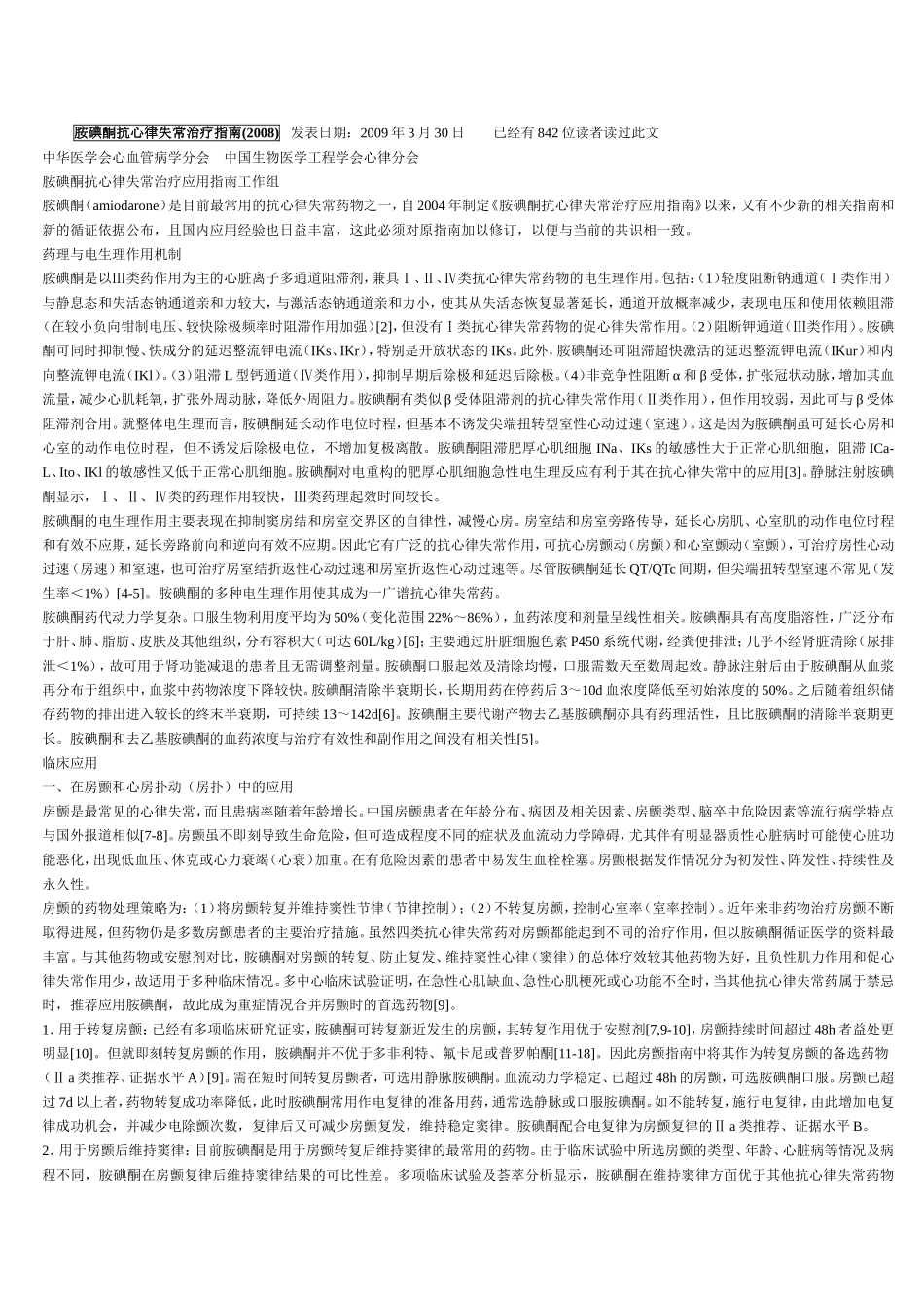 安碘酮 使用指南_第1页
