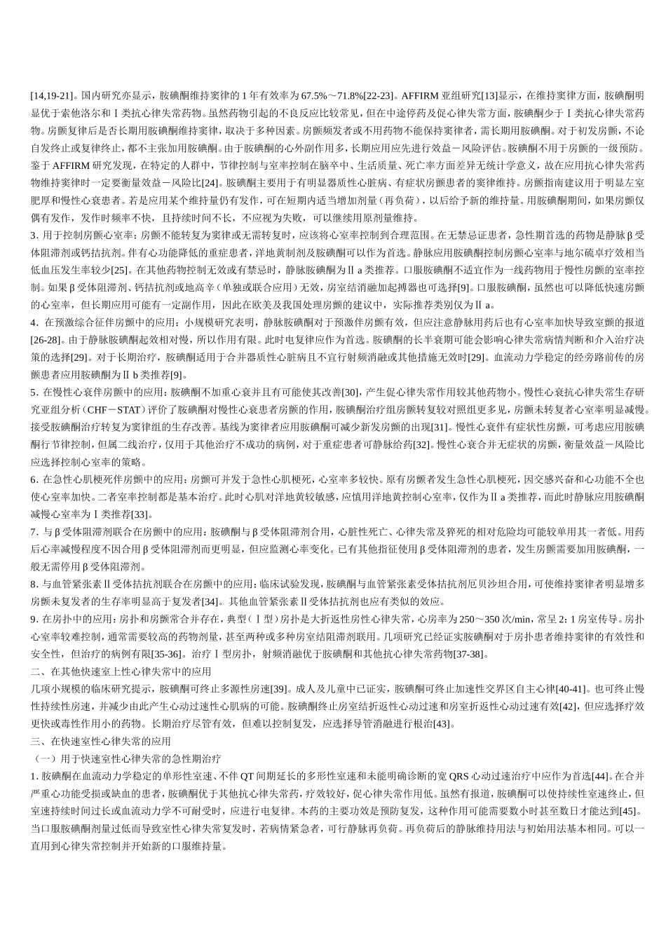 安碘酮 使用指南_第2页