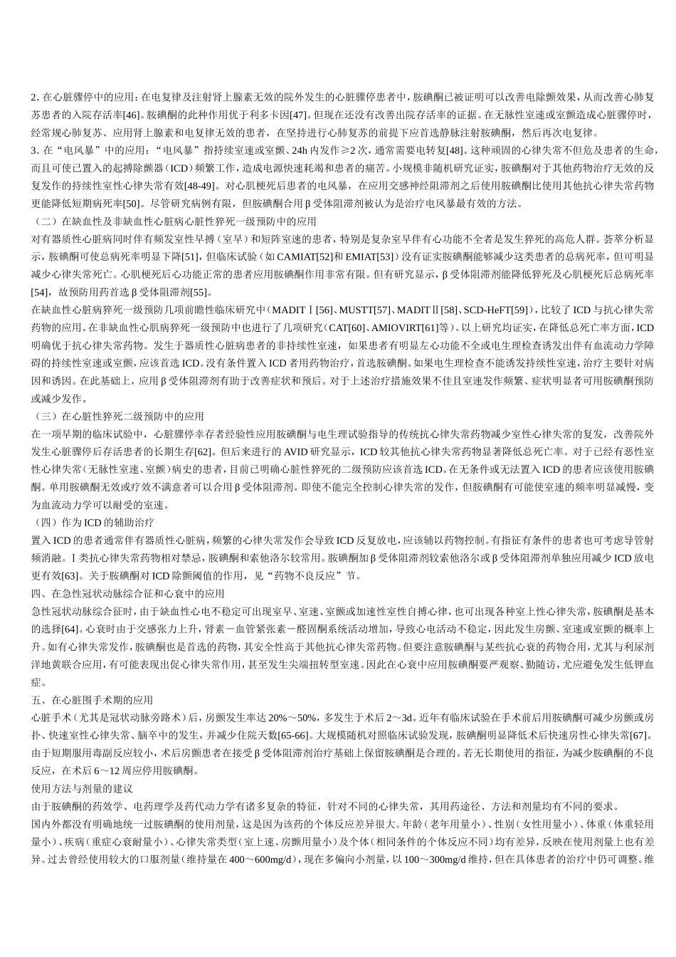 安碘酮 使用指南_第3页