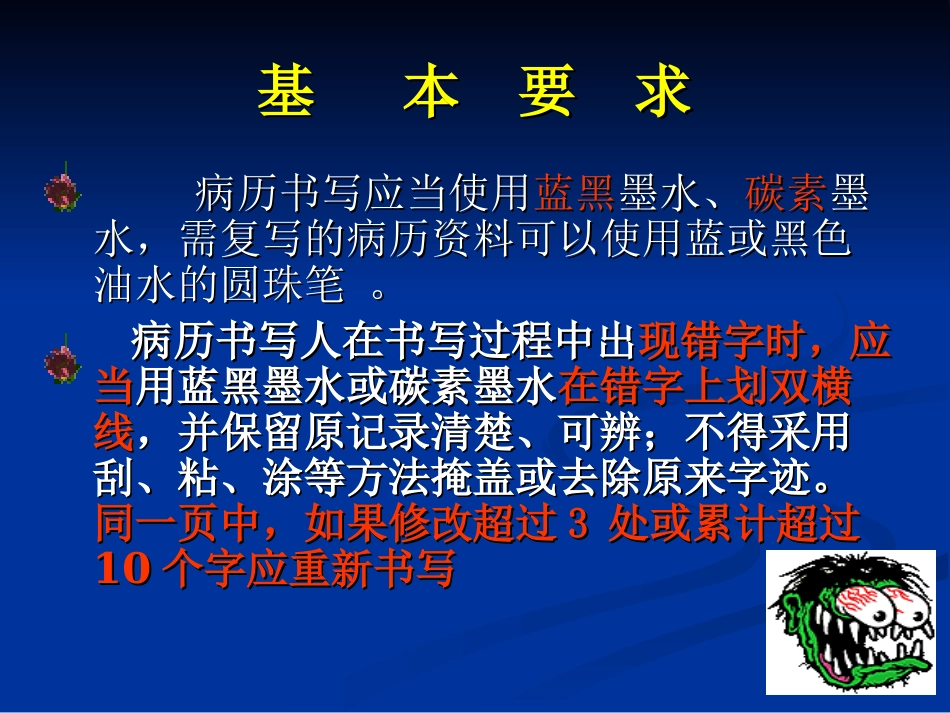 病历书写规范2012年_第2页