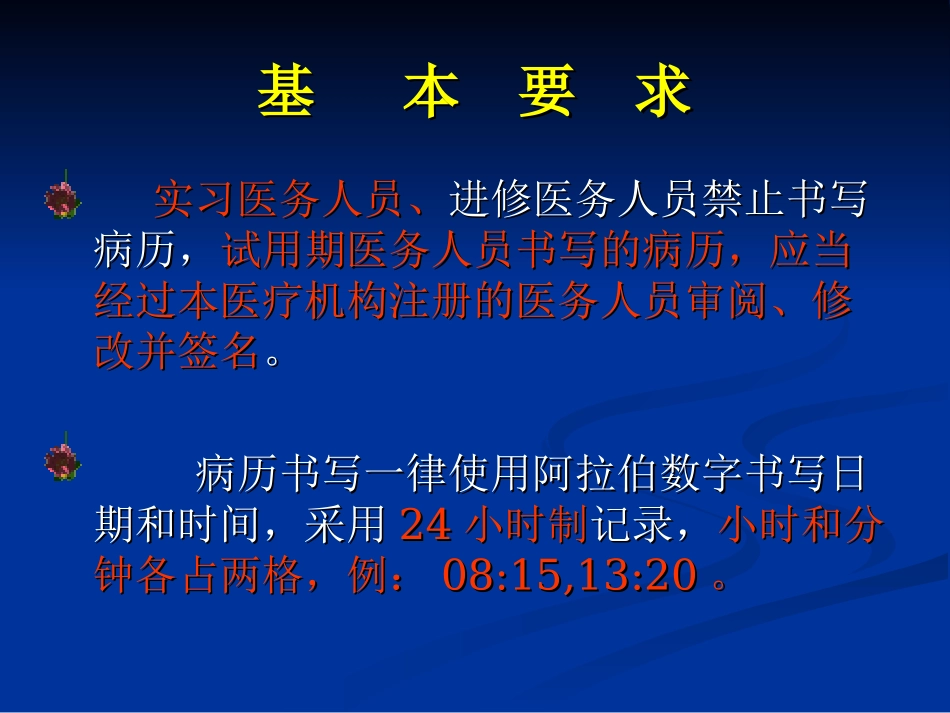 病历书写规范2012年_第3页