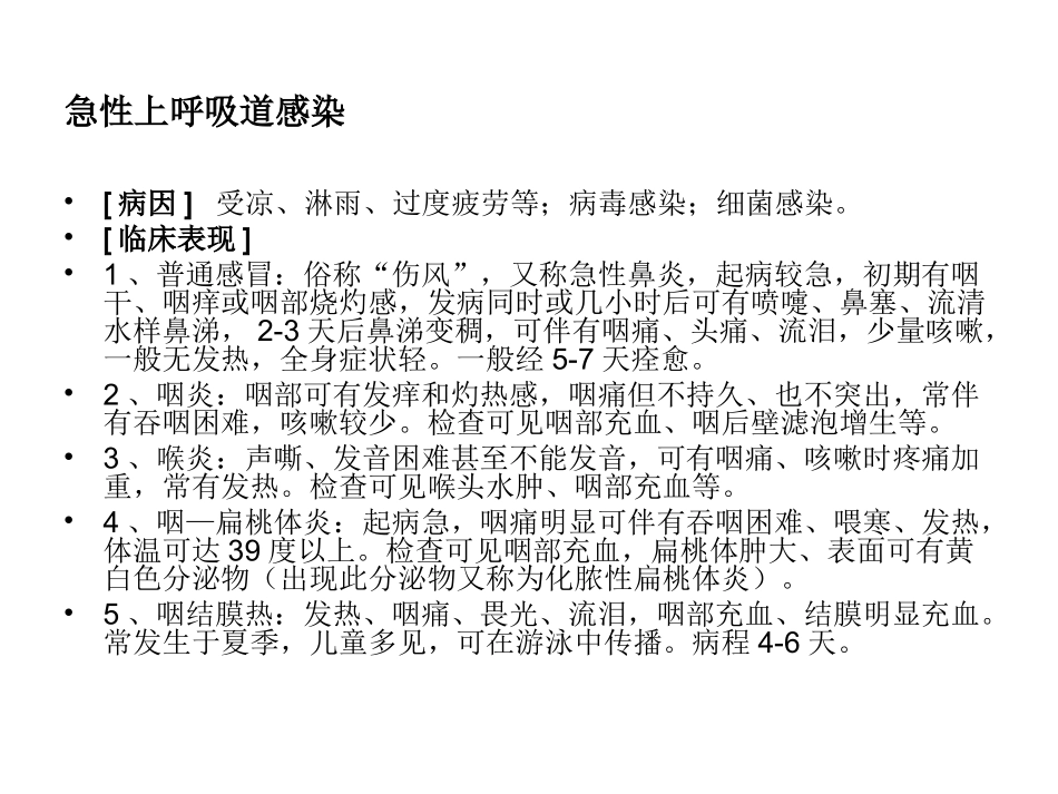 常用药品专业知识_第2页