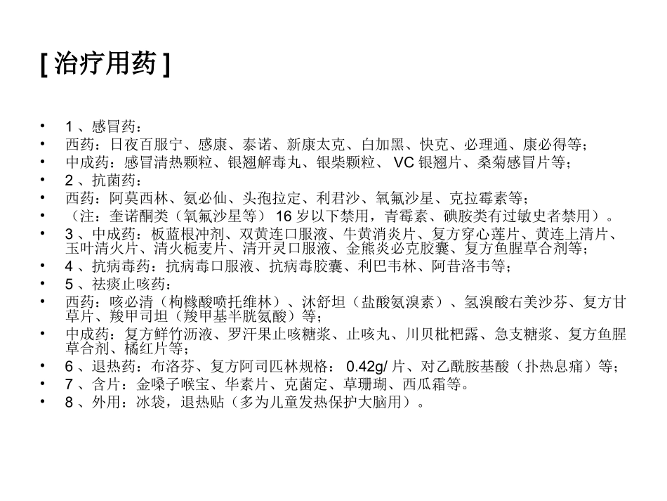 常用药品专业知识_第3页