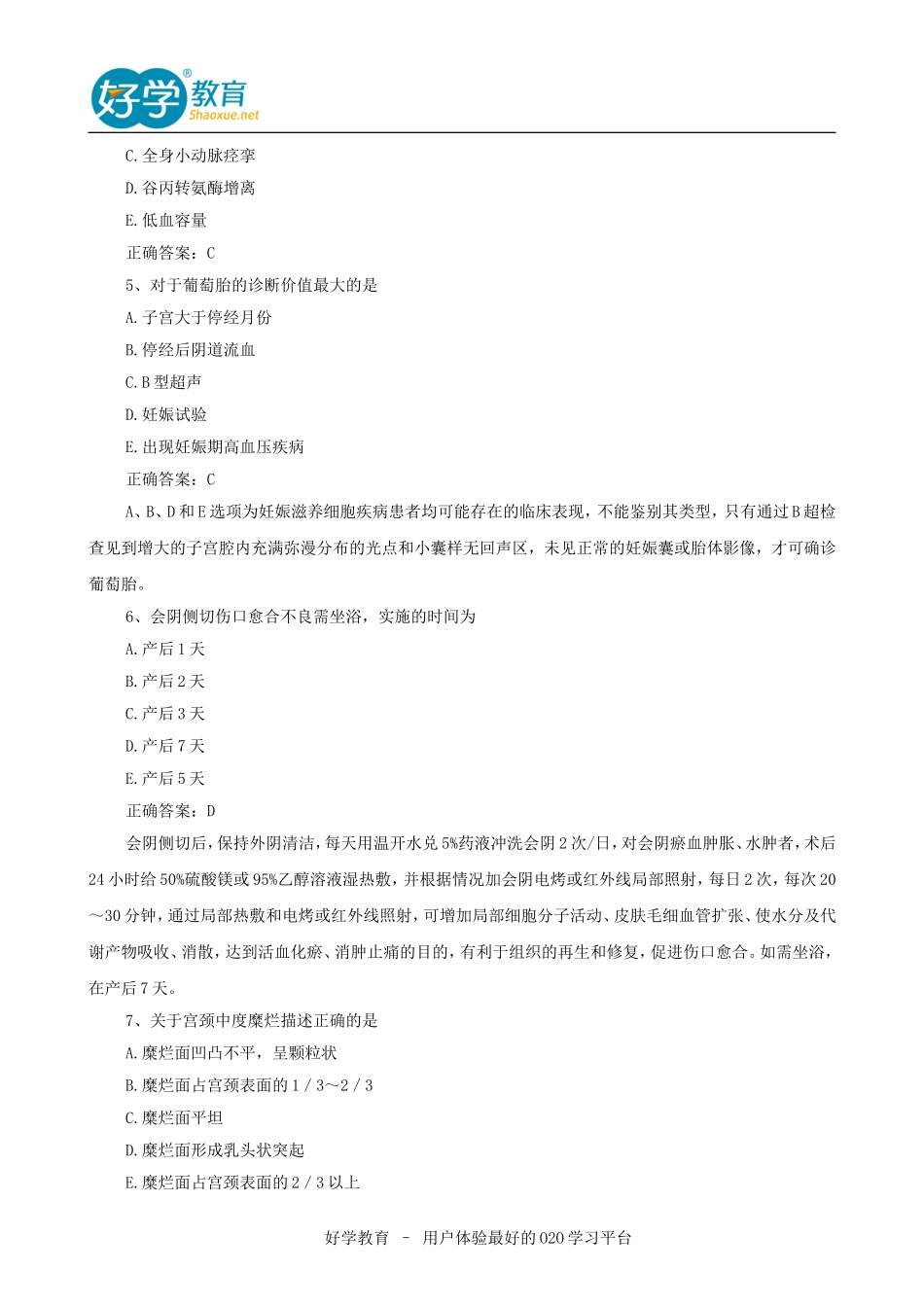 2015年主管护师考试试题及答案解析_第2页