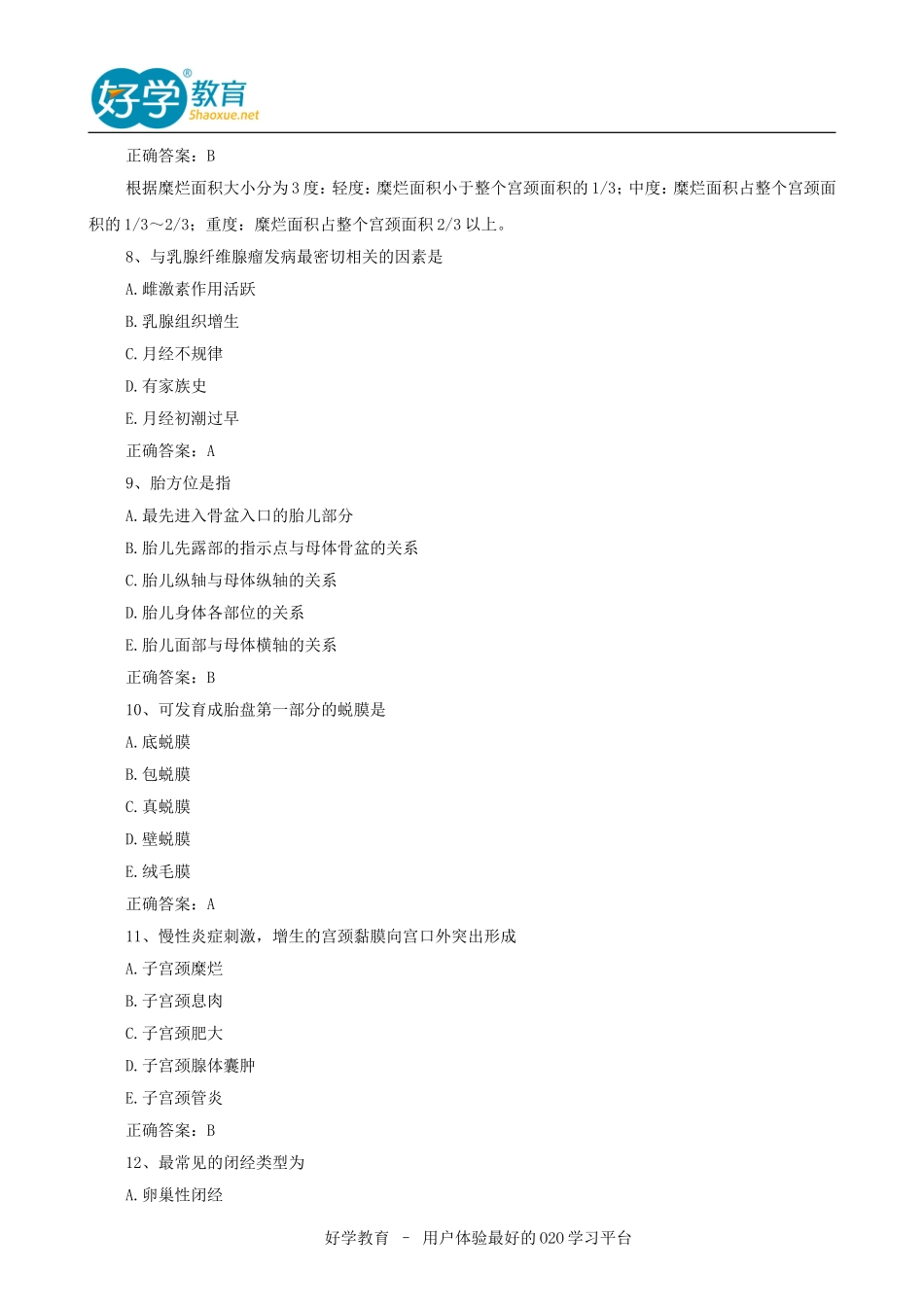 2015年主管护师考试试题及答案解析_第3页