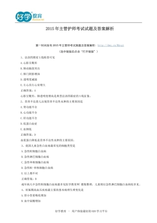 2015年主管护师考试试题及答案解析