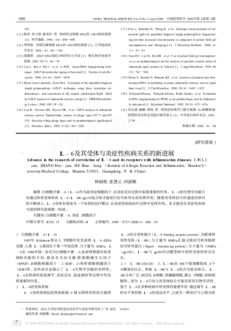 IL_6与炎症性疾病_第1页