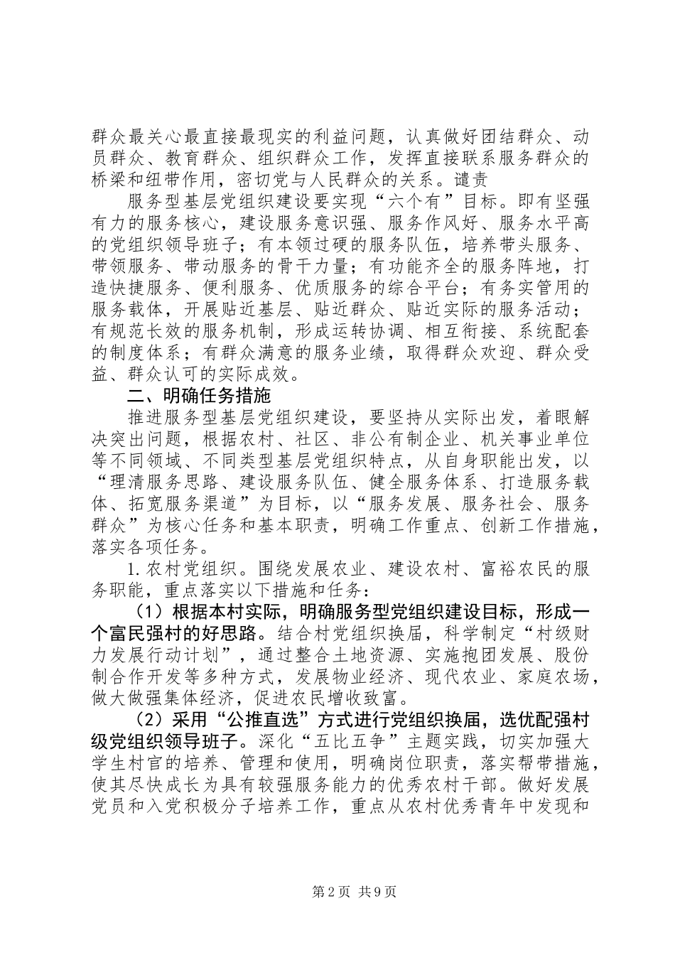 全镇基层党组织建设方案_第2页