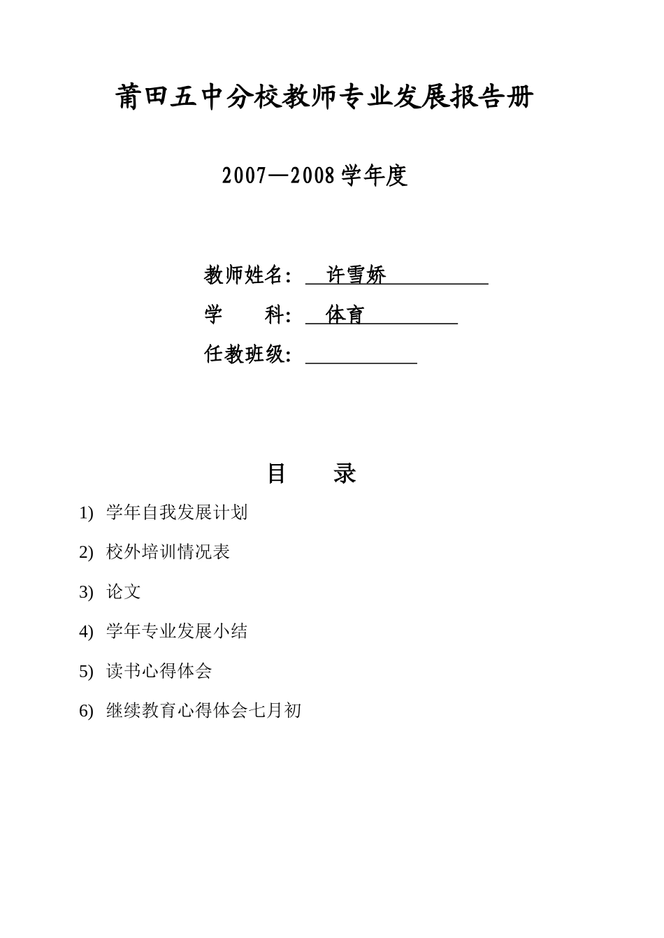 教师个人发展档案_第1页