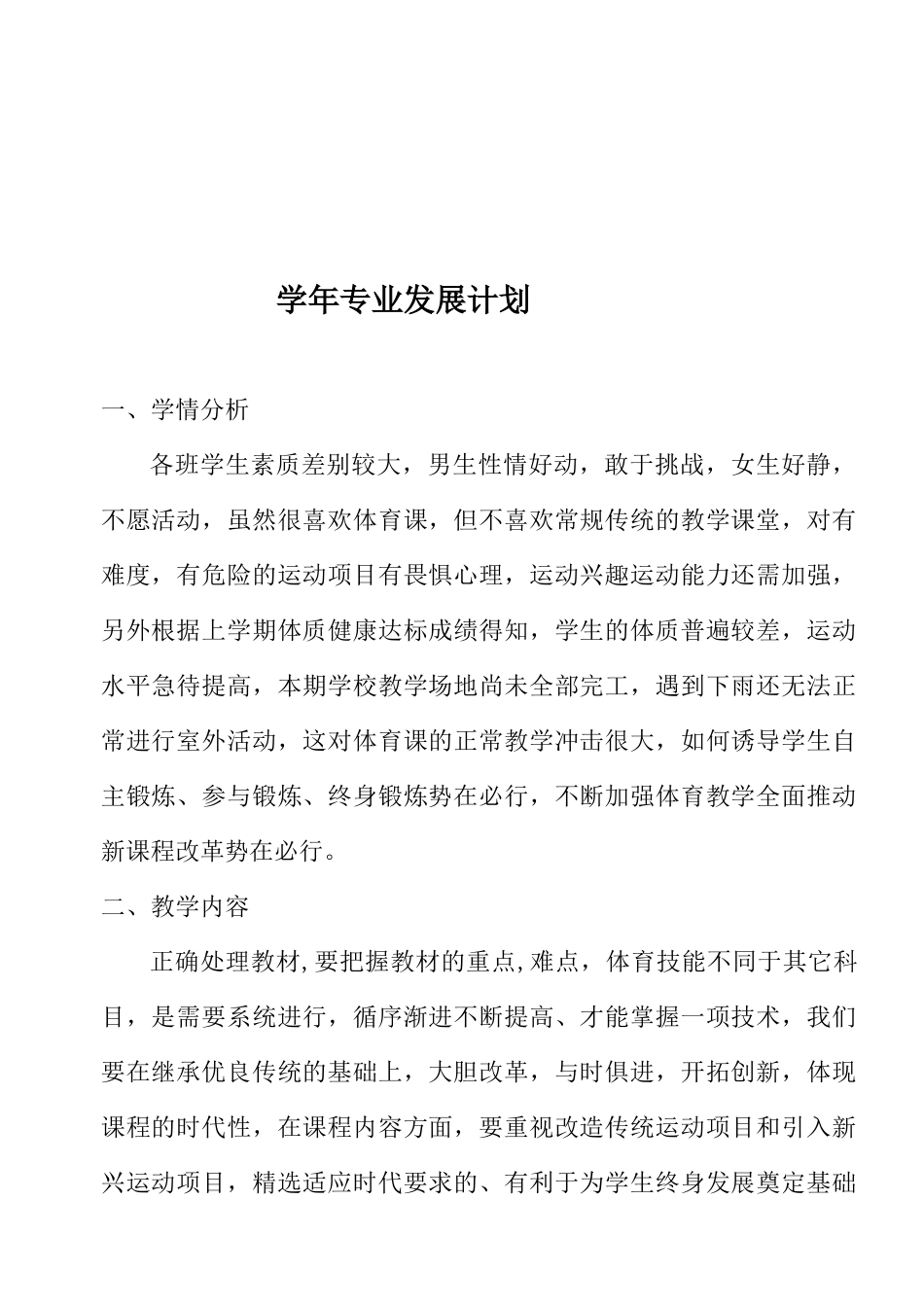 教师个人发展档案_第2页