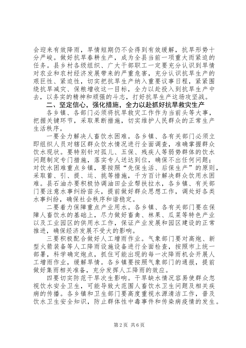 全县抗旱生产动员大会讲话稿_第2页