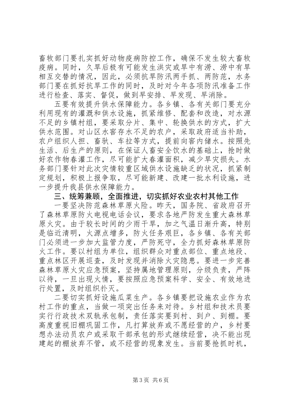 全县抗旱生产动员大会讲话稿_第3页