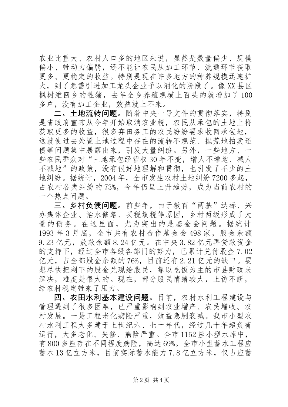 三农问题研究关于三农问题的几项政策性思考_第2页