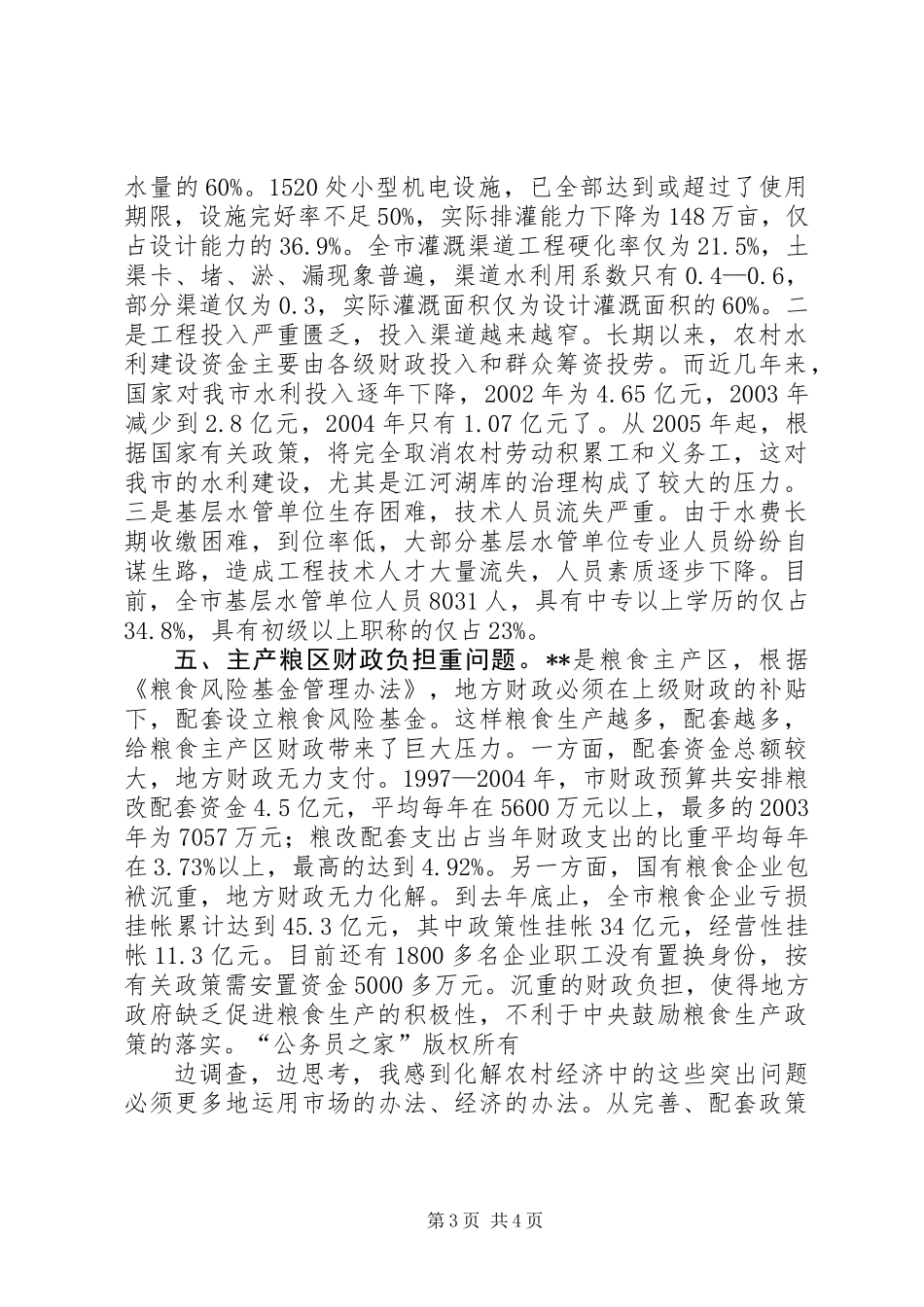 三农问题研究关于三农问题的几项政策性思考_第3页
