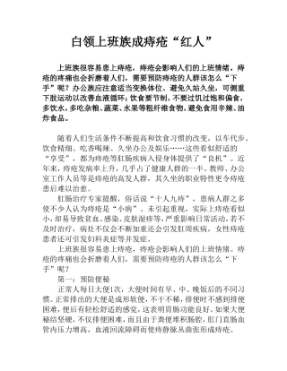 白领上班族成痔疮“红人”