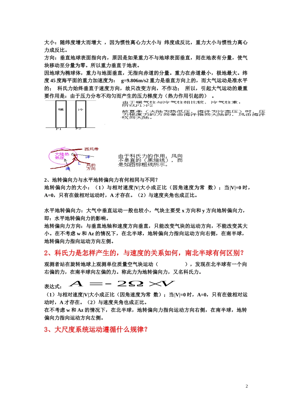 《天气学原理》复习题_第2页