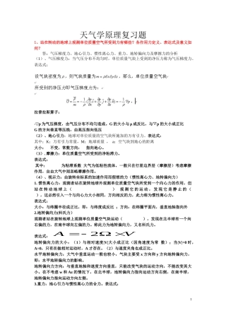 《天气学原理》复习题