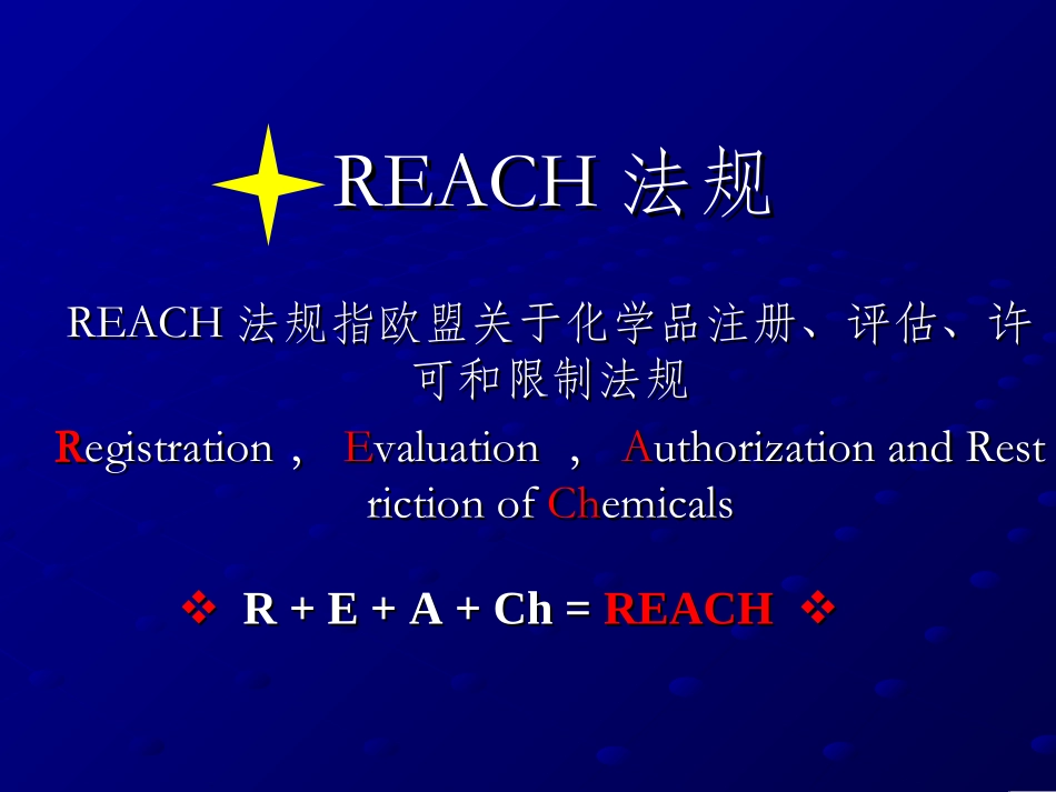 REACH法规简介_第2页