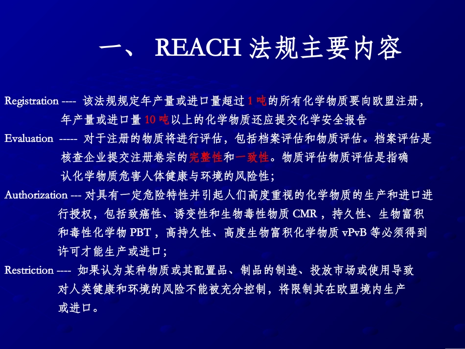 REACH法规简介_第3页