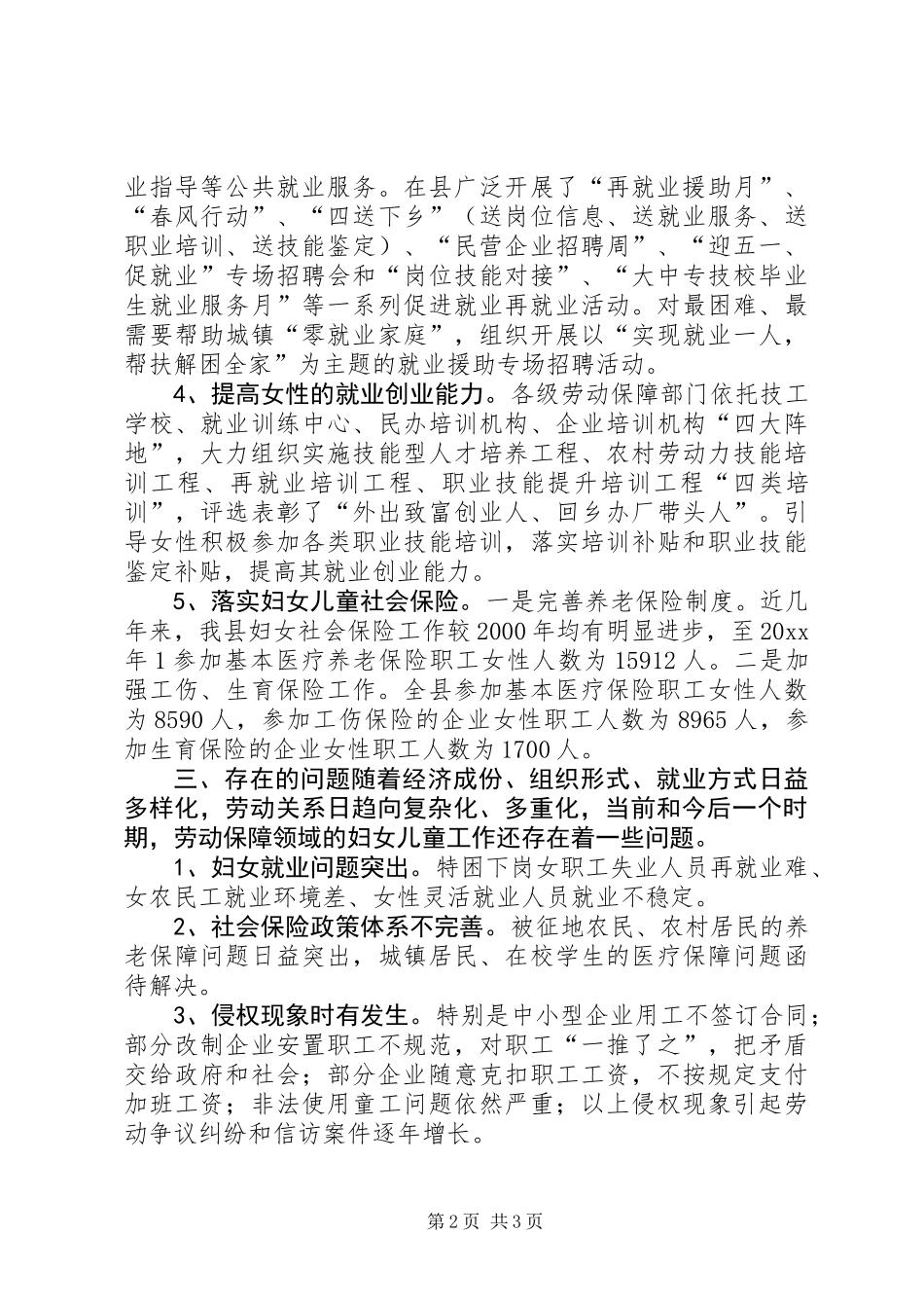 人保局发展规划述职报告 (3)_第2页