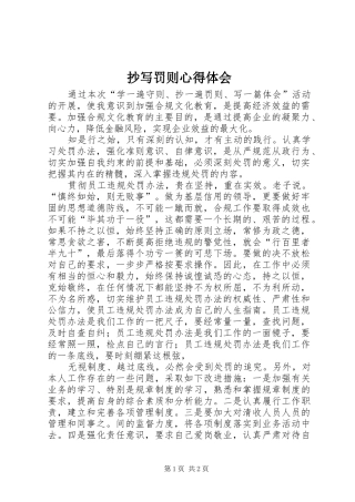 抄写罚则心得体会