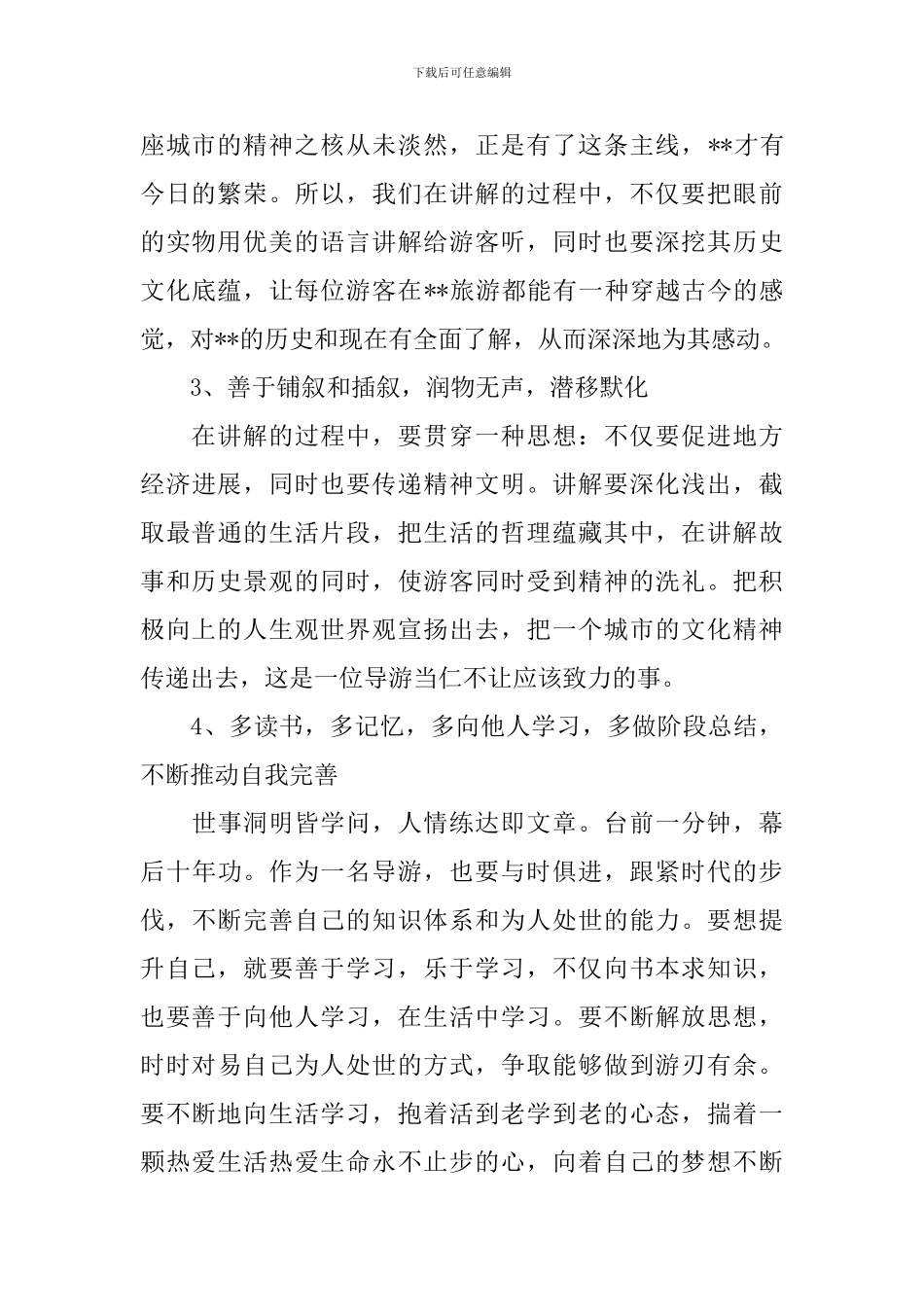 景区导游工作述职报告_第2页