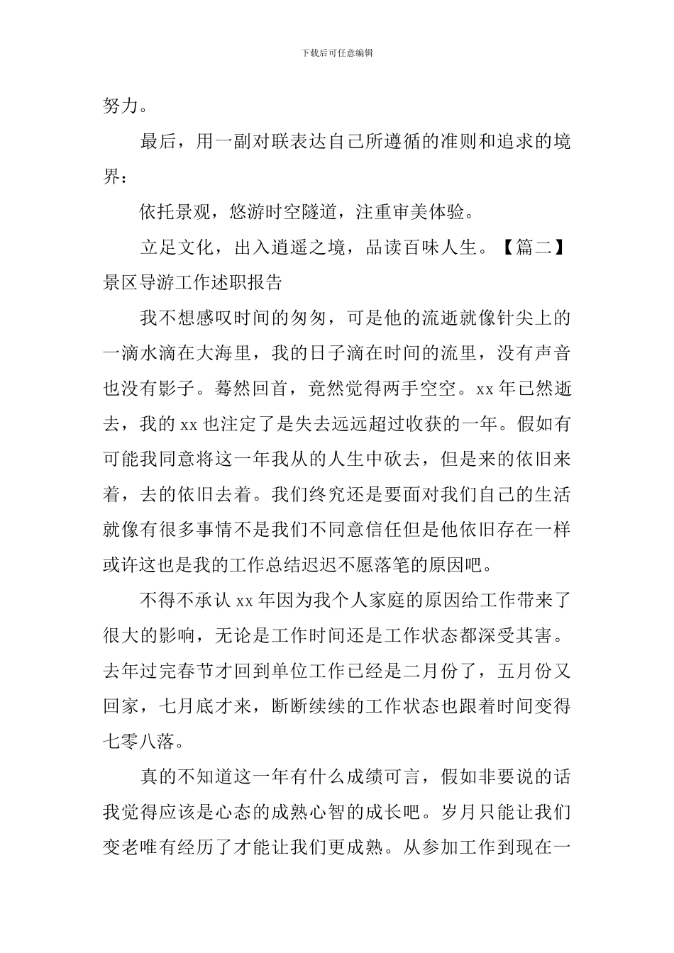 景区导游工作述职报告_第3页