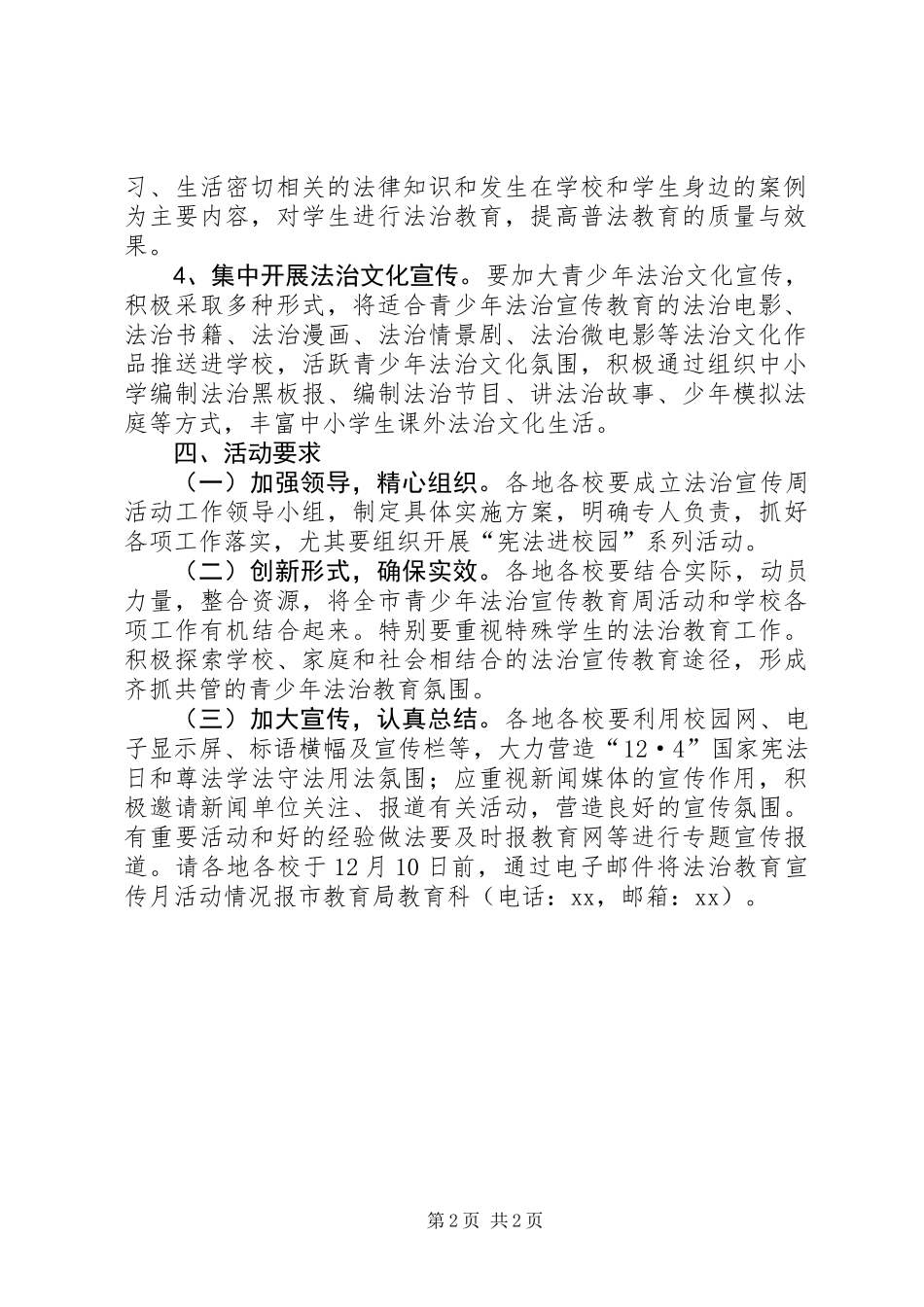 全市中小学开展“12.4”国家宪法日暨全国法治宣传周系列宣传活动方案_第2页