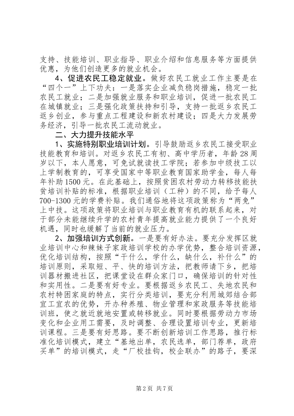 人事劳动和社会保障工作要点_第2页